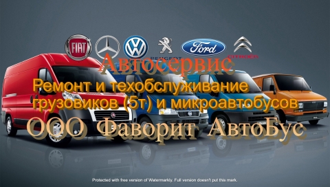 ООО "Фаворит АвтоБус"