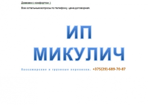 ИП "Микулич"