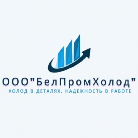 ООО "БелПромХолод"