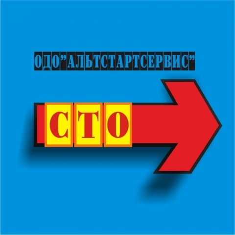 ОДО "«АльтСтартСервис»"