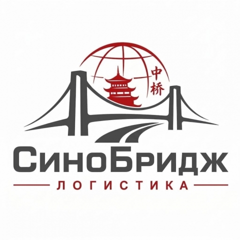 ООО "СиноБридж Логистика"
