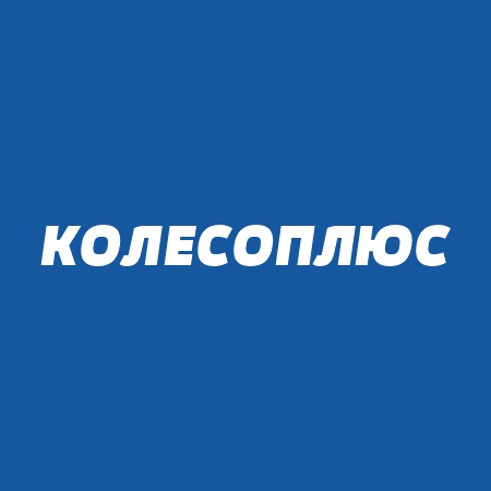 ОДО "Колесоплюс"
