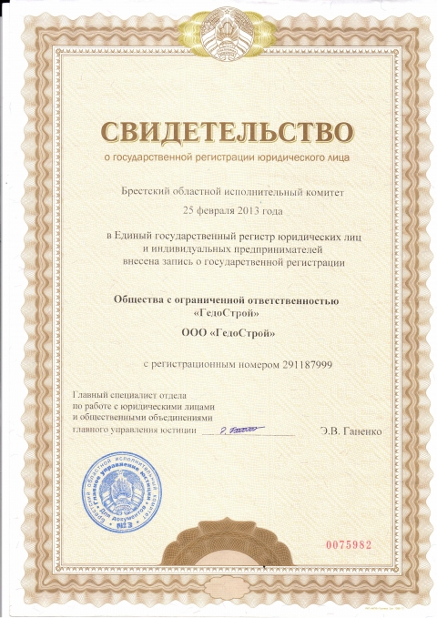 ООО "ГЕДОСТРОЙ"