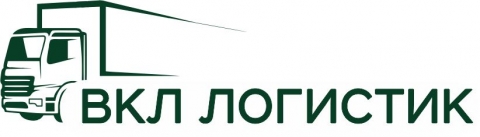 ООО "ВКЛ Логистика"