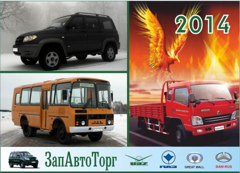 ООО "ЗапАвтоТорг"